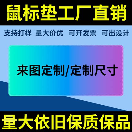 广告鼠标垫超大来图定制自定义滑鼠垫尺寸图案键盘垫电脑垫桌面垫