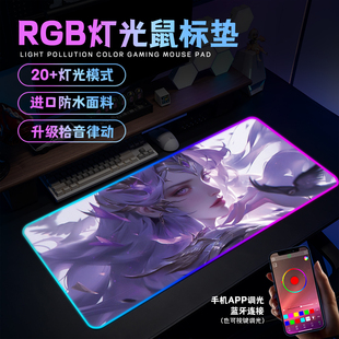 RGB发光鼠标垫超大宿舍笔记本电脑桌垫动漫电竞fps游戏加厚键盘垫