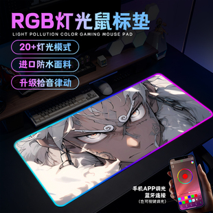 RGB发光鼠标垫超大宿舍笔记本电脑桌垫动漫电竞fps游戏加厚键盘垫