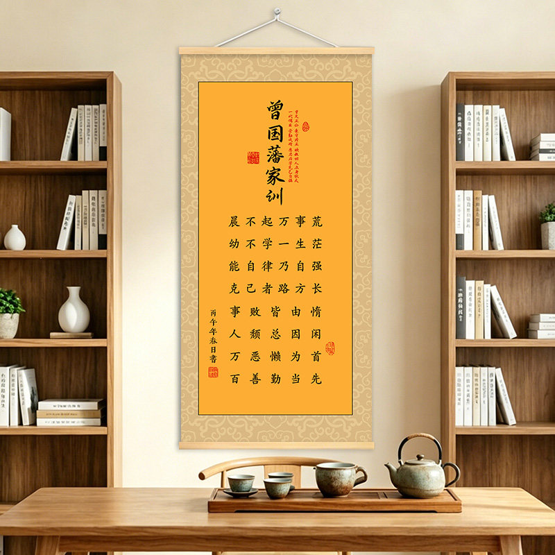 曾国藩家训语录挂画家风励志书法字画书房办公室客厅装饰卷轴壁画