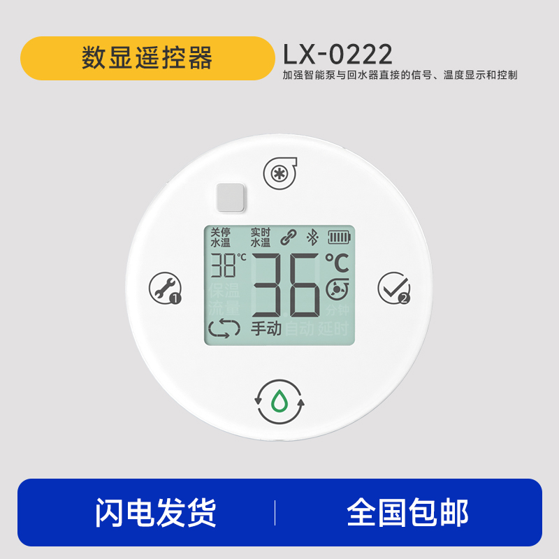 爱喜易LX-0222智能数显遥控