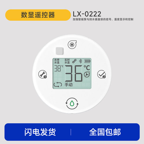 爱喜易LX-0222智能数显遥控