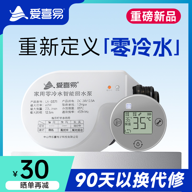 爱喜易热水循环泵定点热水送达