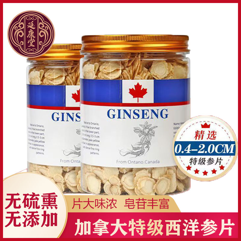 西洋参片官方精选正品大片泡水花旗参切片特级高档野生干片罐装