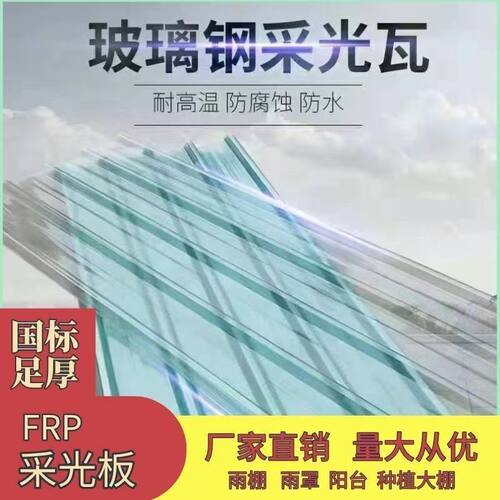 国标加厚透光瓦阳光板防雨家用天井遮阳庭院FRP900透明树脂瓦防晒