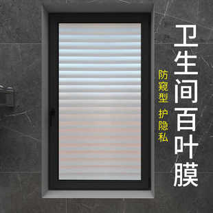 仿百叶窗玻璃贴纸透光不透明厕所卫生间窗户防窥防走光磨砂窗贴膜