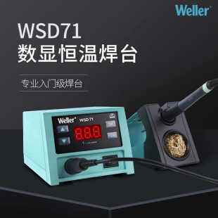 德国weller手机笔记本维修WSD71可调恒温电烙铁威乐焊台替代936