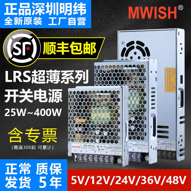 深圳明纬LRS开关电源220v转24V直流12V变压器S盒100/150/200-350W