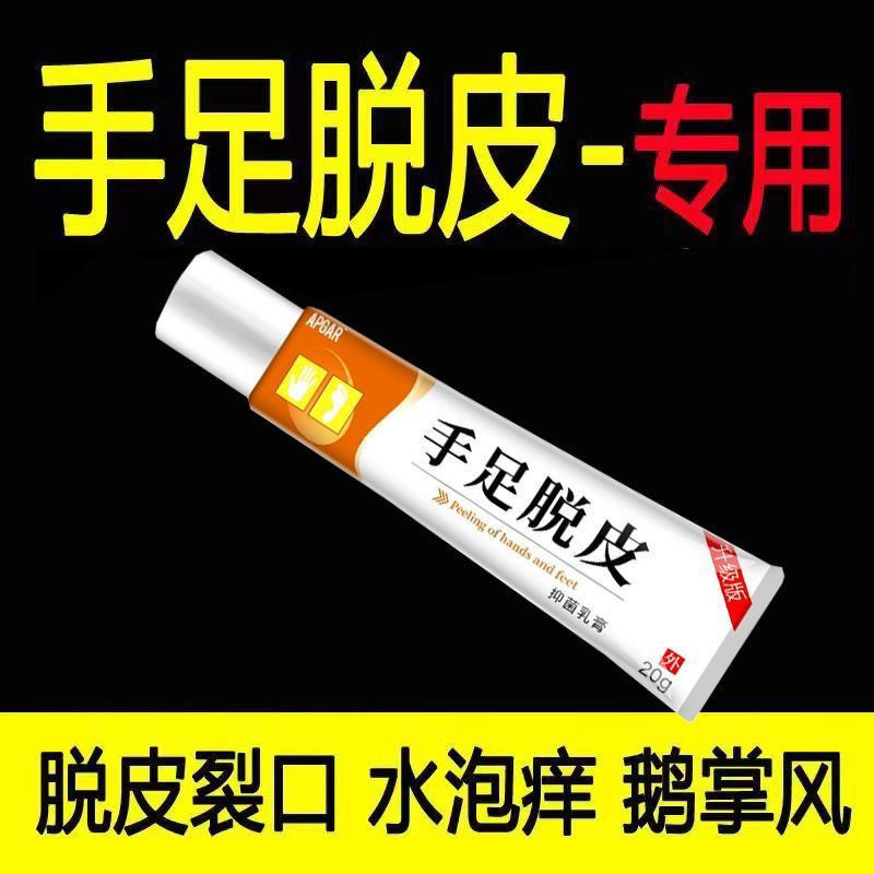 手足脱皮膏护肤膏手指上起皮干燥脱皮脚底防手干裂膏皮肤护理软膏