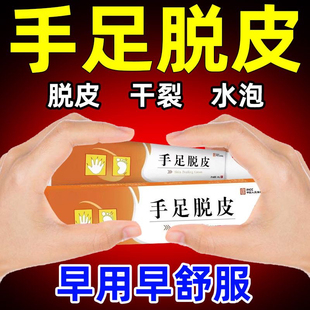 手足脱皮膏护肤膏手指上起皮干燥脱皮脚底防手干裂抑菌膏皮肤真菌
