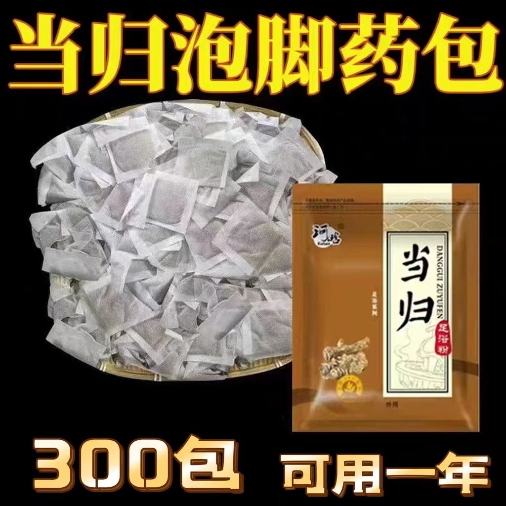 珂晗当归泡脚药包祛寒泡脚粉助睡眠安神通络足浴粉中药包