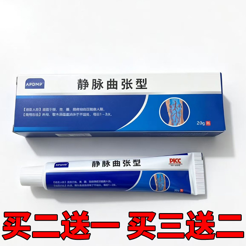 静脉药膏冷肤凝胶官方正品筋脉动脉青筋凸起蚯蚓腿特效草本软膏