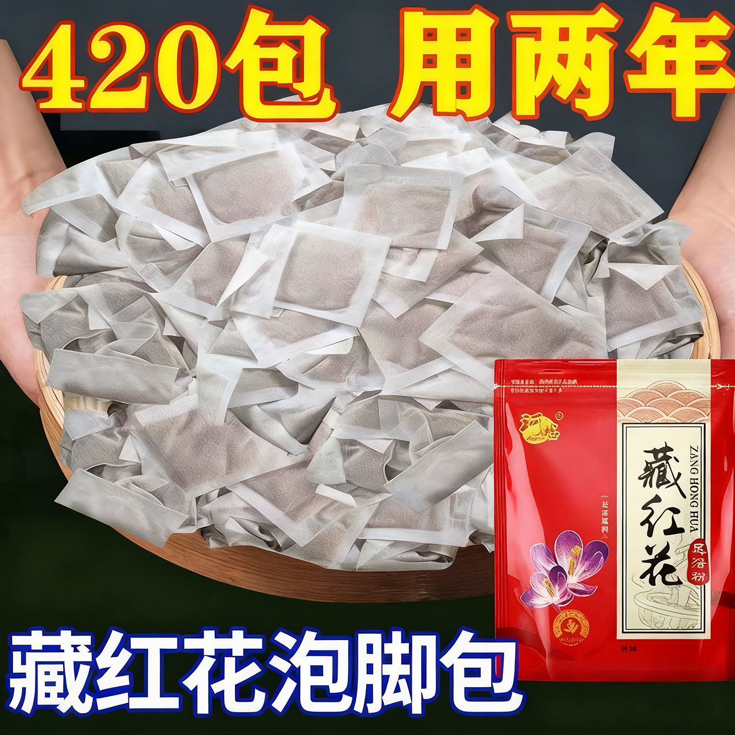 珂晗包邮藏红花泡脚药包袋装泡脚粉助睡眠安神通络足浴粉包中药包