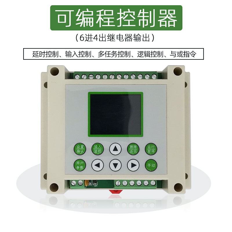 傻瓜式可编程控制器6入4出继电器延时计数自动化控制器气缸电磁阀