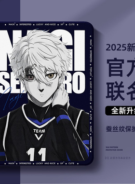 适用苹果ipad平板保护壳ipadair6保护套air5蓝色监狱10代9八8凪诚士郎ipadpro动漫ipadmini7二次元mini4迷你2