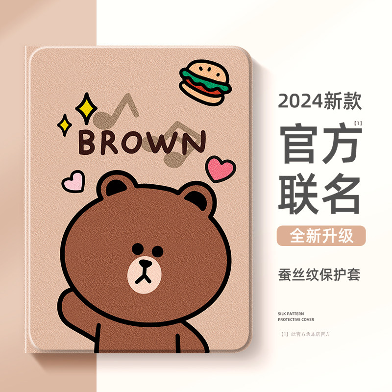 适用苹果ipad保护套布朗熊可妮兔图片