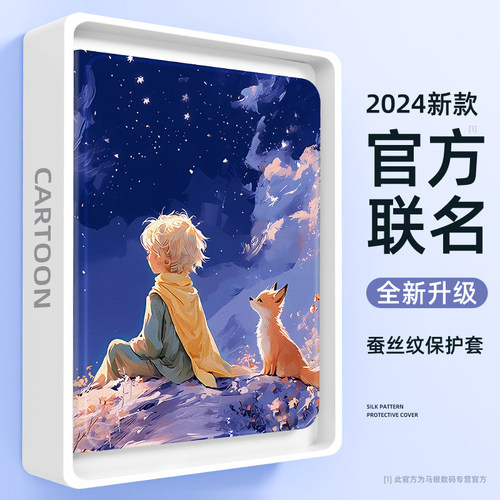 适用小米红米平板保护套小王子款