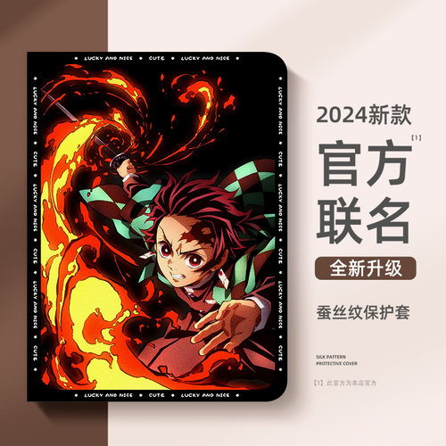 适用红米小米平板保护套鬼灭之刃