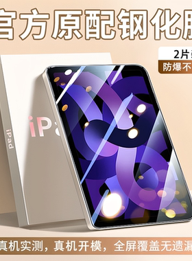 适用ipad苹果平板钢化膜ipad11抗指纹ipadpro防摔air7屏幕10代保护膜2022全面屏版mini5迷你防爆耐磨12.9英寸