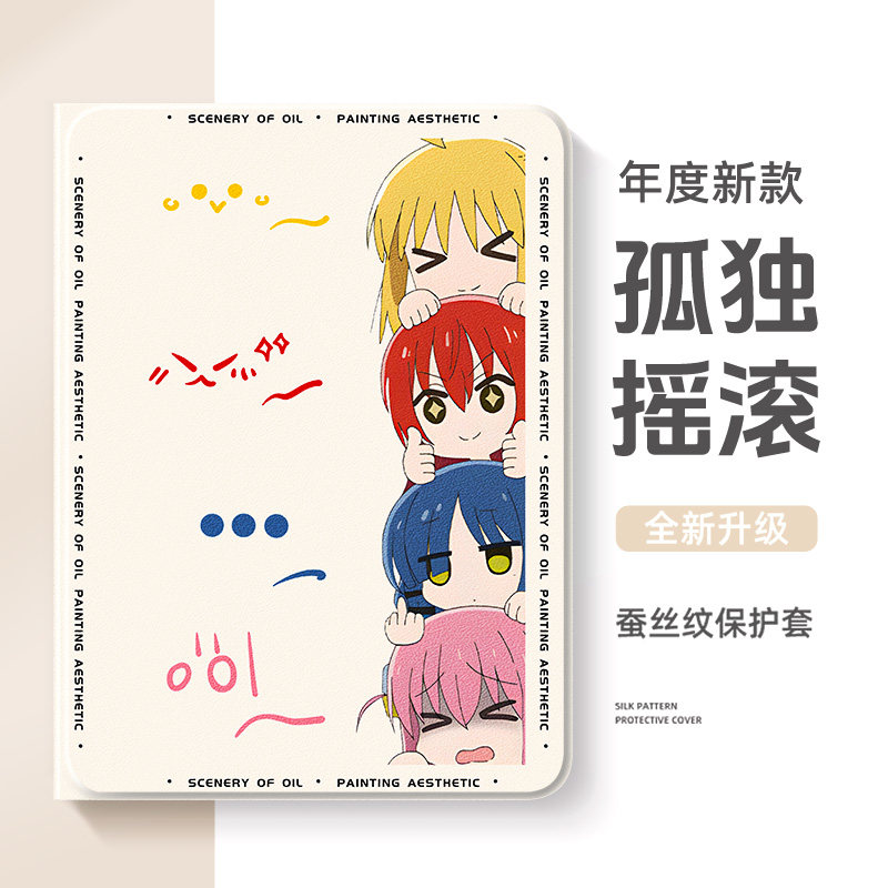 适用小米平板7pro保护套红米kpad保护壳6spro二次元pad5孤独摇滚redmipadpro动漫padse卡通6max可爱4plus防摔,3C数码配件,平板电脑保护套/壳,淘宝优惠券,粉丝福利购,淘宝优惠卷