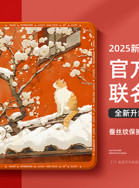 适用苹果平板ipad保护壳10第十代9八8新年ipadair6保护套air5猫咪ipadmini7国风ipadpro带笔槽mining红色梅花