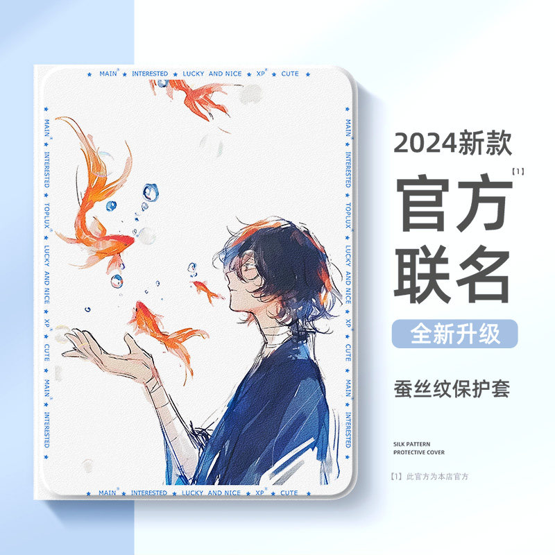 适用文豪野犬苹果平板ipad保护壳ipadair6保护套air5太宰治10十代9八8动漫ipadpro11寸mini6迷你4带笔槽3简约,3C数码配件,平板电脑保护套/壳,淘宝优惠券,粉丝福利购,淘宝优惠卷