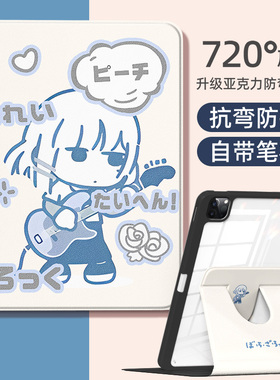 适用孤独摇滚苹果ipad9亚克力保护壳ipadpro新款10代ipadair5旋转ipadmini6保护套air好看mini4带笔槽por粉队