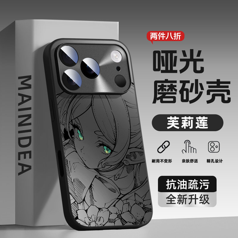 适用苹果17pro手机壳iphone16promax保护套15plus芙莉莲13mini动漫12p二次元11pm防摔14散热8磨砂7简约se3男2