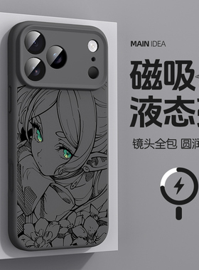 适用苹果17pro手机壳iPhone16plus液态硅胶15promax芙莉莲14pm动漫13por二次元ip12磁吸充电11简约air防摔max