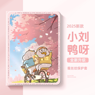 适用苹果平板ipad保护壳ipadair6保护套air5小刘鸭ipadpro2024可爱11英寸10十代9八7带笔槽mini6迷你4防弯32