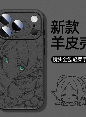 适用苹果17promax手机壳iPhone16plus芙莉莲15pro高级感14pm简约个性13p皮纹外壳12por动漫ip11防滑air二次元