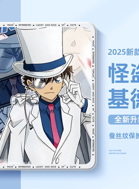 适用苹果ipad平板保护壳ipadair6保护套air5怪盗基德10代9八8动漫ipadpro11寸ipadmini7带笔槽mini4迷你2硅胶