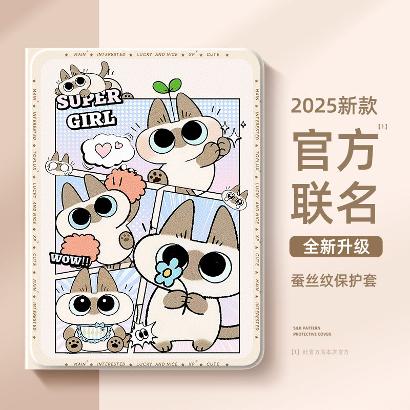 适用苹果平板保护套可爱暹罗猫款图片