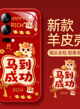 适用小米17pro手机壳17promax新年红色15spro小马14ultra创意xiaomi13皮纹外壳12x卡通miui防滑mi17por中国风