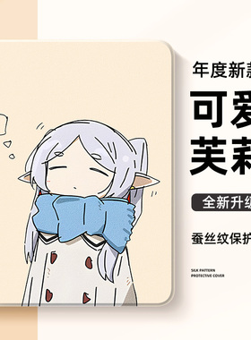 适用华为matepadpro平板保护壳air2024芙莉莲matepad11.5s柔光m6带笔槽se荣耀magicpad2保护套9动漫x8可爱v75