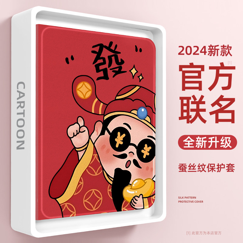 适用苹果平板保护套财神爷发财款图片
