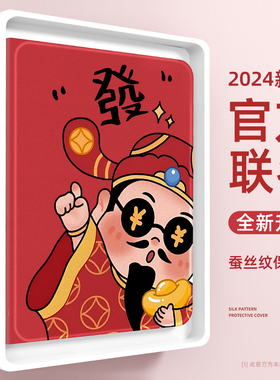 适用苹果平板ipad保护壳新年10代9八8财神爷ipadair6保护套air5红色ipadmini7发财ipadpro11英寸mini4带笔槽2