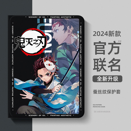 适用联想小新pad保护套鬼灭之刃
