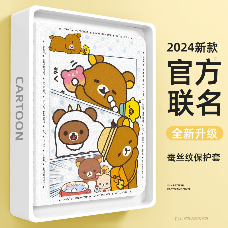 适用轻松熊苹果平板ipad保护壳10代9八8卡通ipadmini