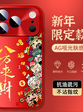 适用苹果17pro手机壳iPhone16promax新年红色15plus财神爷14发财13mini卡通12pm磨砂11防摔xs散热8中国风7套6