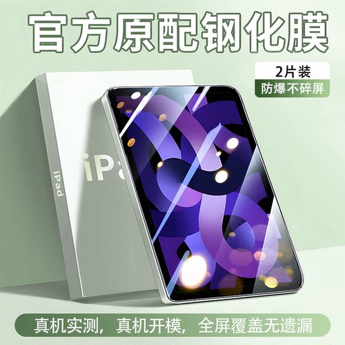 适用红米平板钢化膜保护膜配件款
