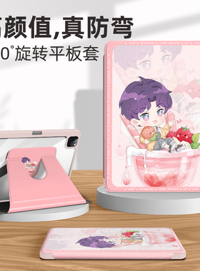 适用恋与深空苹果平板ipad保护壳ipadair6保护套air5沈星回10十代9八8旋转ipadpro祁煜mini6迷你4黎深3带笔槽