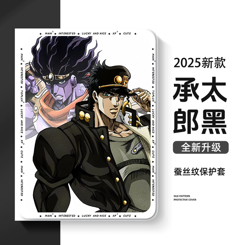 适用jojo的奇妙冒险华为平板matepadair12寸保护套matepad115s柔光pro承太郎se荣耀magicpad2保护壳9动漫x8v7,3C数码配件,平板电脑保护套/壳,淘宝优惠券,粉丝福利购,淘宝优惠卷
