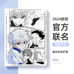 适用全职猎人苹果平板ipad保护壳ipadair6奇犽air5动漫10代9八8二次元 ipadpro11英寸保护套mini6迷你4男款