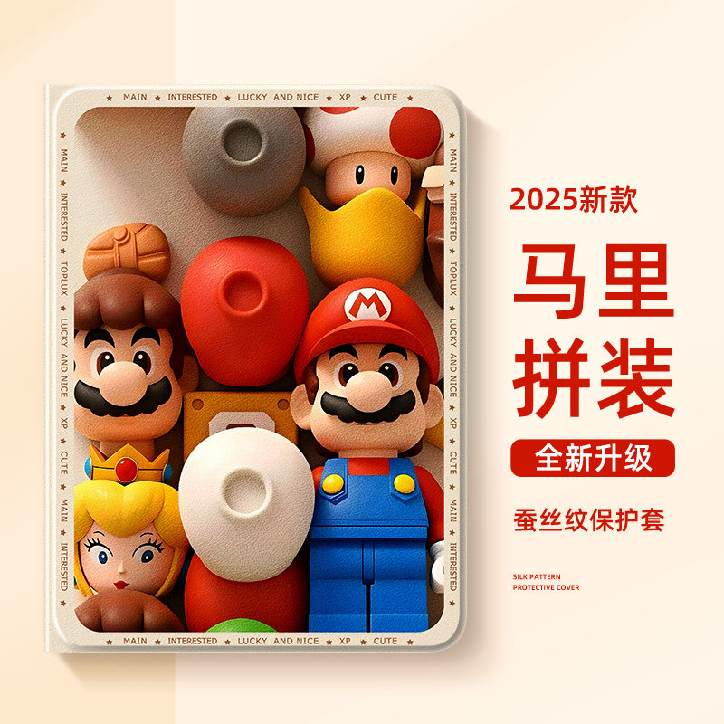 适用苹果ipad平板保护壳ipad11保护套10代9马里奥ipadpro硅胶ipadair7创意air6游戏ipadmini5迷你4笔槽3防摔2