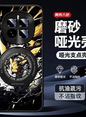 适用荣耀magic8pro手机壳新款Magic7带支架8por磁吸honor支点壳6p宝可梦MAGIC8皮卡丘power磨砂BKQ-AN00防摔