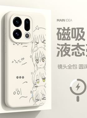 适用oppofindx9手机壳oppo新款findx9pro液态硅胶findx8s+好看x8ultra简约9por磁吸plus孤独摇滚0pp0动漫可爱