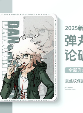 适用苹果ipad平板保护壳ipad11保护套10代9弹丸论破ipadpro动漫ipadair6二次元ipadmini7硅胶air2带笔槽mini4