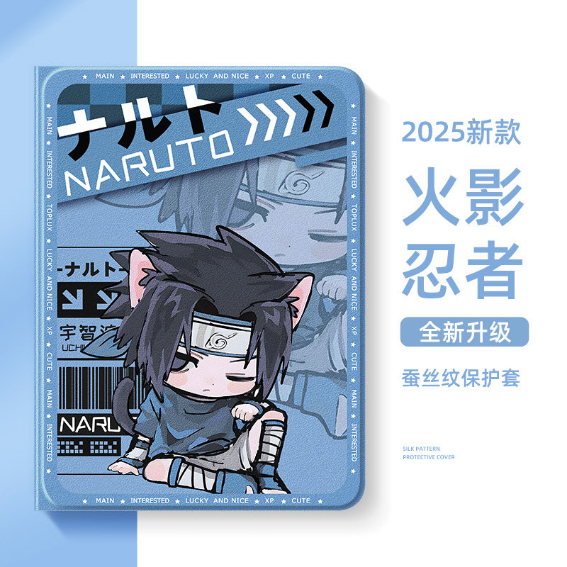 适用苹果ipad平板保护壳ipad11保护套10代9火影忍者ip