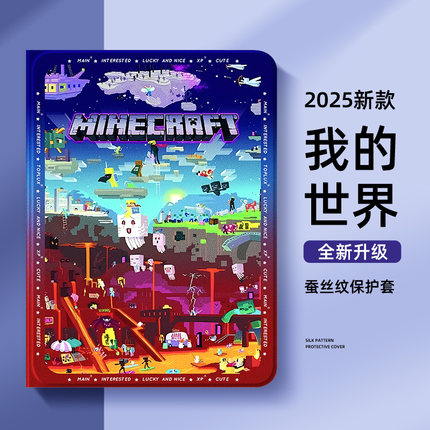 适用苹果ipad平板保护壳ipad11保护套ipadpro我的世界ipadair7方块10代9游戏air6硅胶ipadmini5带笔槽4防摔2